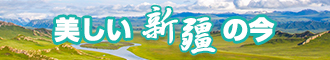 外国大屌草中国少妇新疆banner-w330n60.jpg